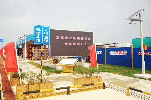 集團萬科九都薈工程接受“市級文明工地”檢查驗收