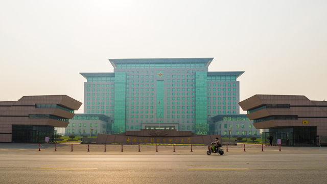 中國(guó)人民解放軍理工大...