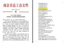 建工集團榮獲南京市《女職工勞動保護特別規(guī)定》知識競賽優(yōu)秀組織獎