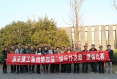 集團舉辦第四屆“歡樂撲克派（摜蛋）”比賽活動