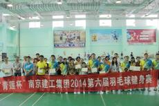 集團(tuán)第六屆羽毛球比賽圓滿落幕