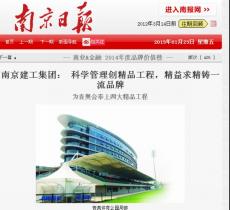 南京日報對集團(tuán)進(jìn)行專版宣傳