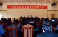 南京集團青奧體育公園項目部參加浦口區(qū)重點工程警示教育大會