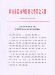 南京建工集團(tuán)入選首批“南京市百優(yōu)民營企業(yè)培育計劃”