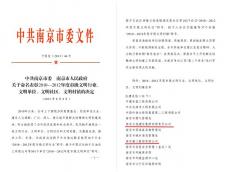 南京建工集團(tuán)喜獲2010-2012年度南京市文明單位