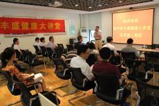 集團(tuán)開辦“健康大講堂”