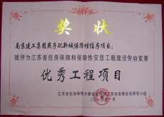 南京建工集團(tuán)在全省安居工程暨省重點(diǎn)工程勞動(dòng)競賽中獲多項(xiàng)殊榮