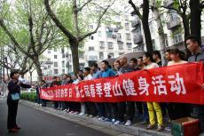 集團(tuán)開展“我們的節(jié)日”第七屆春季登山健身活動(dòng)