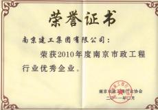 集團(tuán)榮獲“優(yōu)秀市政企業(yè)”榮譽(yù)稱(chēng)號(hào)