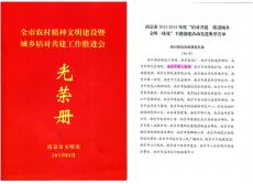 南京建工集團榮獲南京市文明委“結(jié)對共建，推進城鄉(xiāng)文明一體化“主題創(chuàng)建活動先進典型