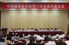 集團參加中建協(xié)五屆六次理事會和第六次會員代表大會