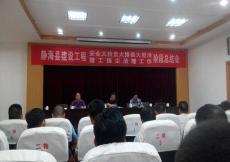 天津香醍名邸項目參加地方專項工作會議