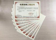 集團多項工程獲2015年度下半年南京市“優(yōu)質(zhì)結構”獎