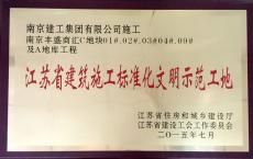 豐盛商匯C地塊（南區(qū)）項目獲評省級文明工地