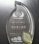 集團(tuán)榮獲“最具社會(huì)責(zé)任感民營(yíng)企業(yè)”稱號(hào)