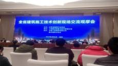集團(tuán)參加全省建筑施工技術(shù)創(chuàng)新交流觀摩會(huì)