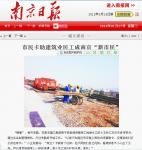 南京日報突出宣傳集團(tuán)實(shí)名制管理