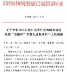 集團(tuán)2016年“安康杯”競(jìng)賽活動(dòng)結(jié)碩果