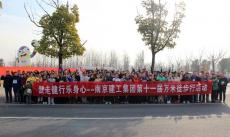 健走健行樂身心    集團(tuán)第十一屆萬米徒步行活動(dòng)順利舉行 