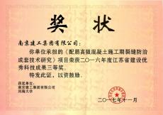 集團科研項目獲江蘇省建設優(yōu)秀科技成果三等獎