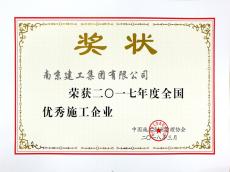 集團參加中施協(xié)第33次會員代表大會并喜獲全國優(yōu)秀施工企業(yè)稱號