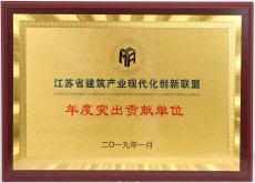 集團(tuán)喜獲省建筑產(chǎn)業(yè)現(xiàn)代化創(chuàng)新聯(lián)盟突出貢獻(xiàn)獎(jiǎng)