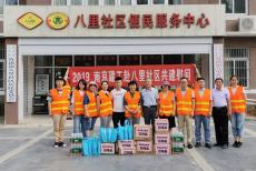 集團開展共建慰問“不忘初心，牢記使命”主題教育活動 